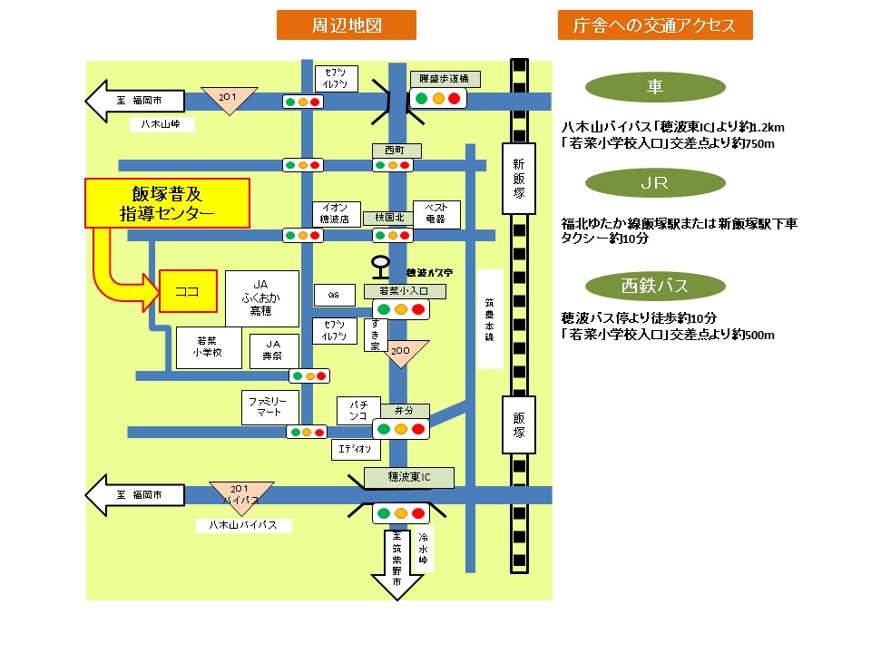 飯塚普及センター案内マップ