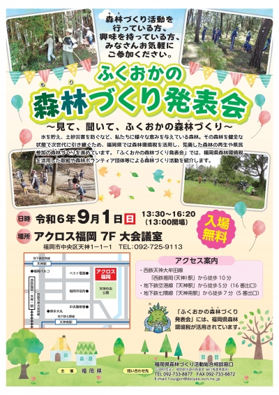 ふくおかの森林づくり発表会チラシ-1
