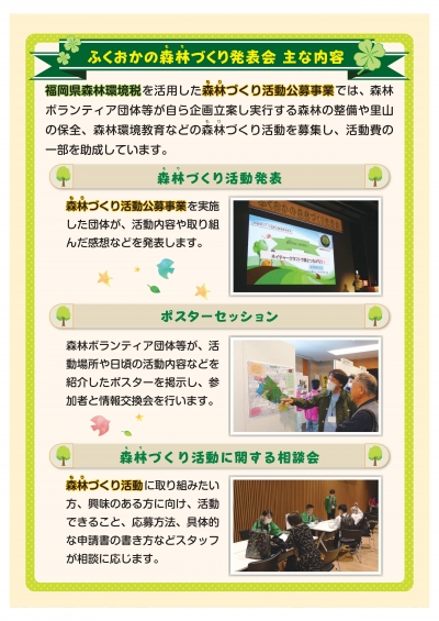 ふくおかの森林づくり発表会チラシ-2
