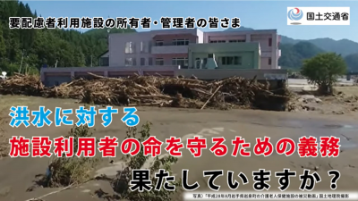 要配慮者利用施設における避難確保計画の作成