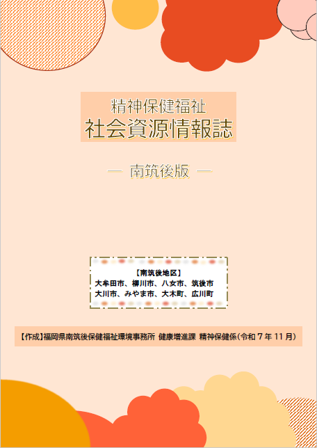 社会資源情報誌の表紙です。