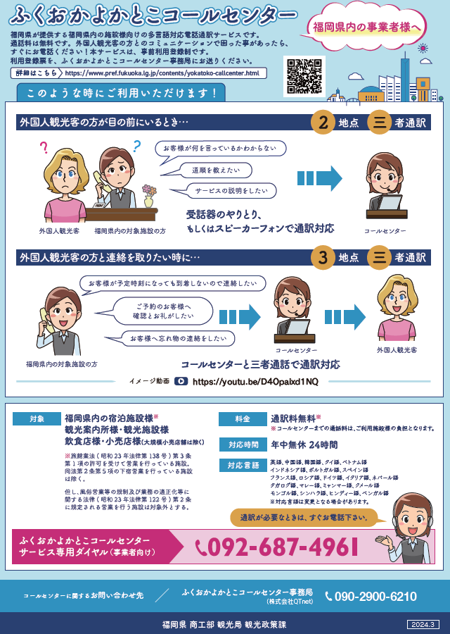 コールセンター利用方法