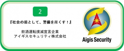 アイギスセキュリティ株式会社