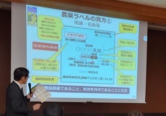 農薬ラベルの見方について説明する講師