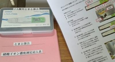 トマト集荷場に設置された硝酸イオンメータと記録簿