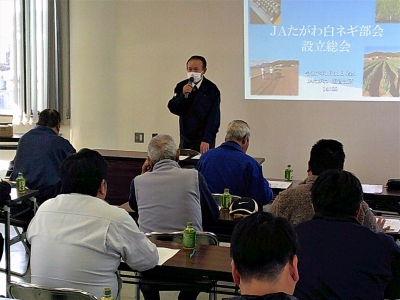 白ネギ部会設立総会