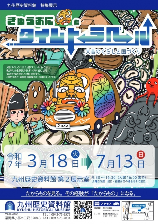 きゅうおに