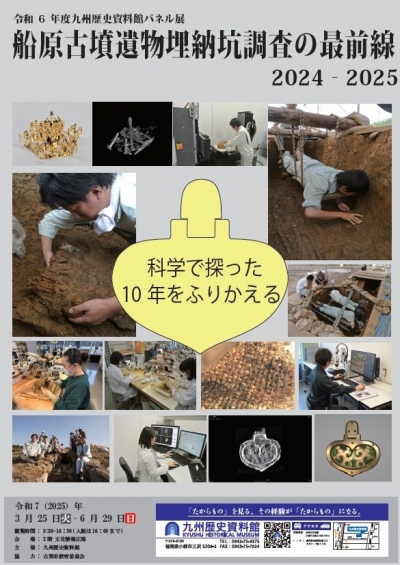 舩原古墳