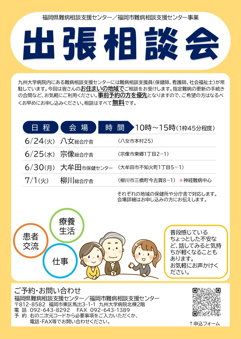 難病患者さん・ご家族のための個別相談会