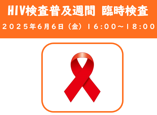 R7予防普及週間臨時 検査ポスター