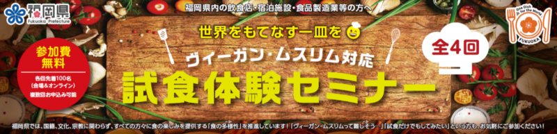 試食体験セミナーを案内するポップ