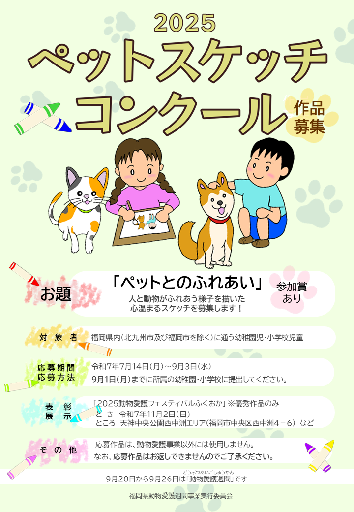 ペットスケッチコンクール