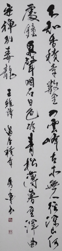 王維詩
