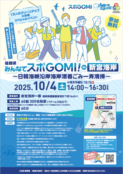 福岡県みんなでスポGOMI！in新宮海岸チラシ