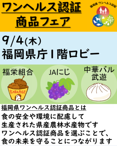 フェアPR