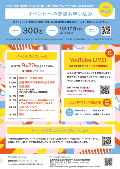 イベントチラシ(裏面)