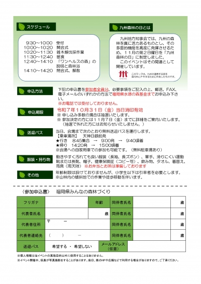 募集チラシ裏