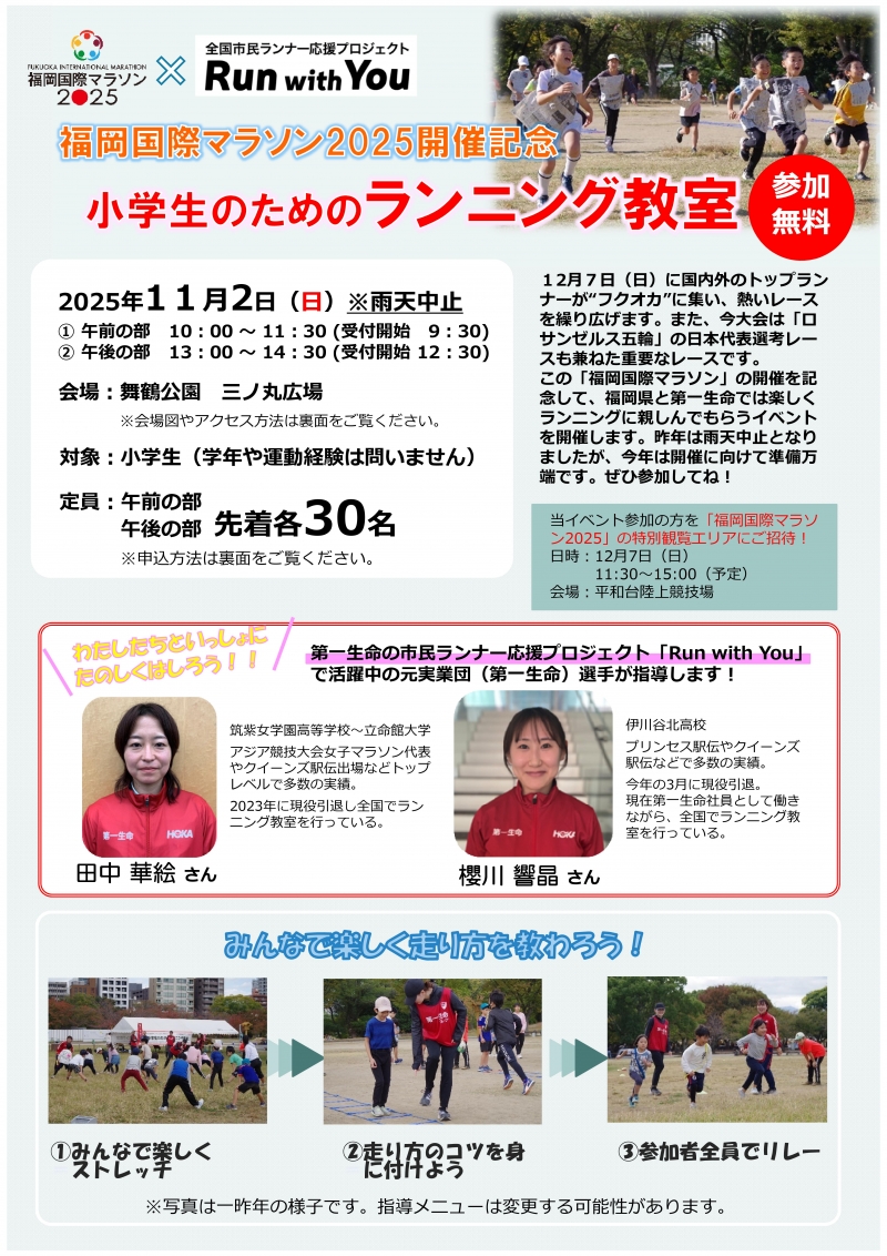 ランニング教室参加者募集1