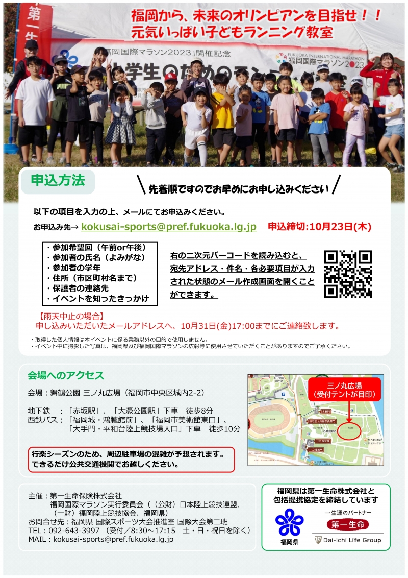 ランニング教室参加者募集2