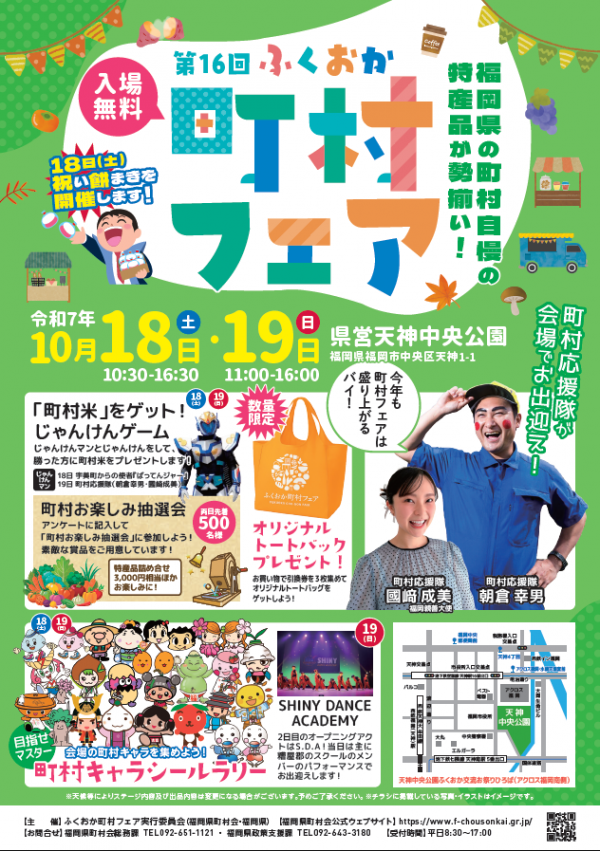 町村フェア　ちらし
