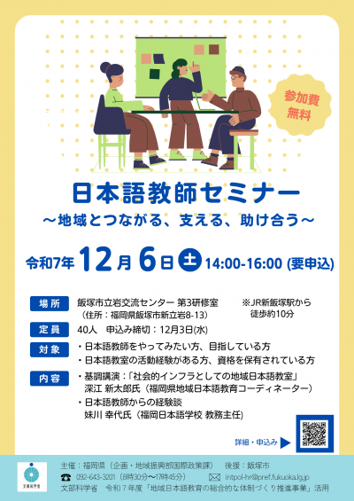 日本語教育セミナーチラシ