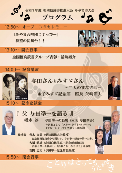 福岡県読書推進大会みやま市大会チラシ(裏)