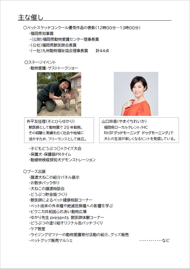 主な催し