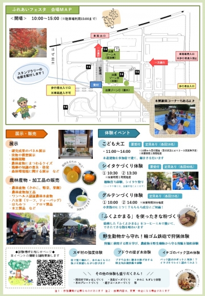 ふれあいフェスタチラシ（裏）