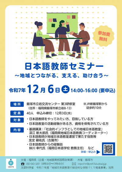 日本語教師セミナーチラシ