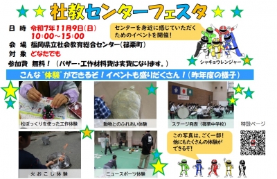 11月9日日曜日に社会教育総合センターの体験イベント社教センターフェスタを行います。