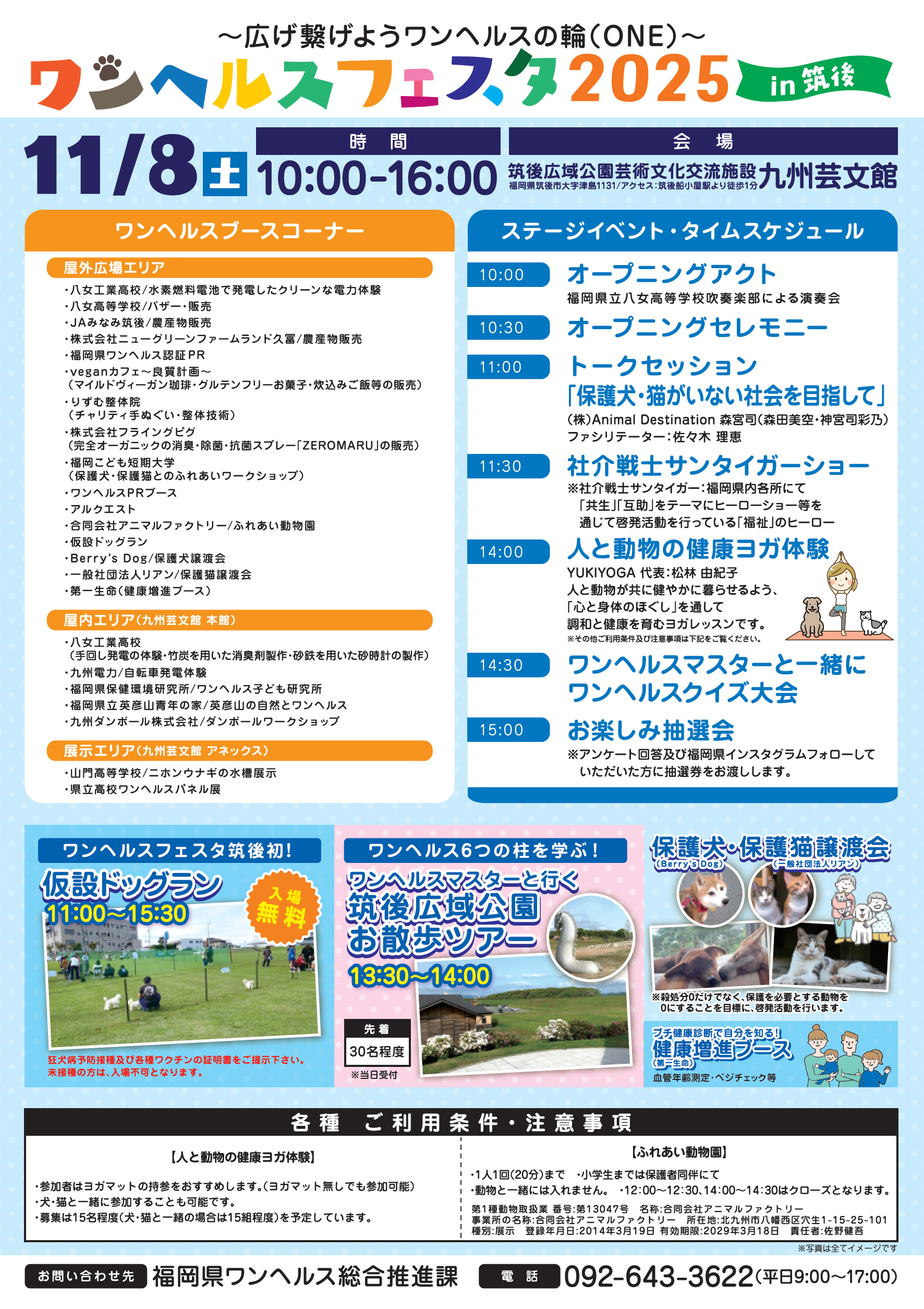 ワンヘルスフェスタ2025 in筑後（チラシ）裏