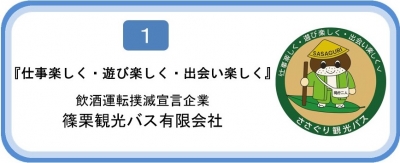 篠栗観光バス有限会社