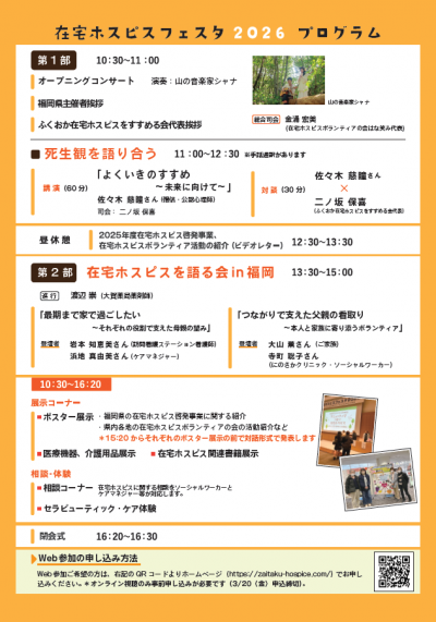 在宅ホスピスフェスタ2026ちらし　裏面
