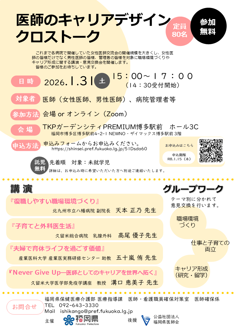 （チラシ）医師のキャリアデザインクロストーク