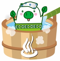 温泉に入るエコトン