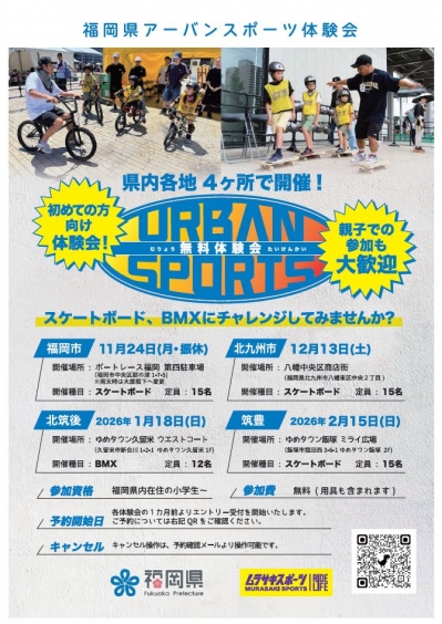 アーバンスポーツ体験会