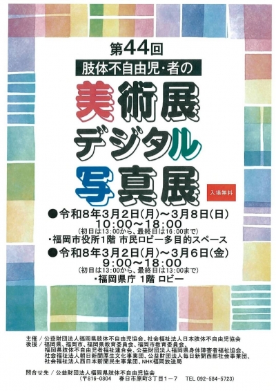 第４４回美術展ポスター