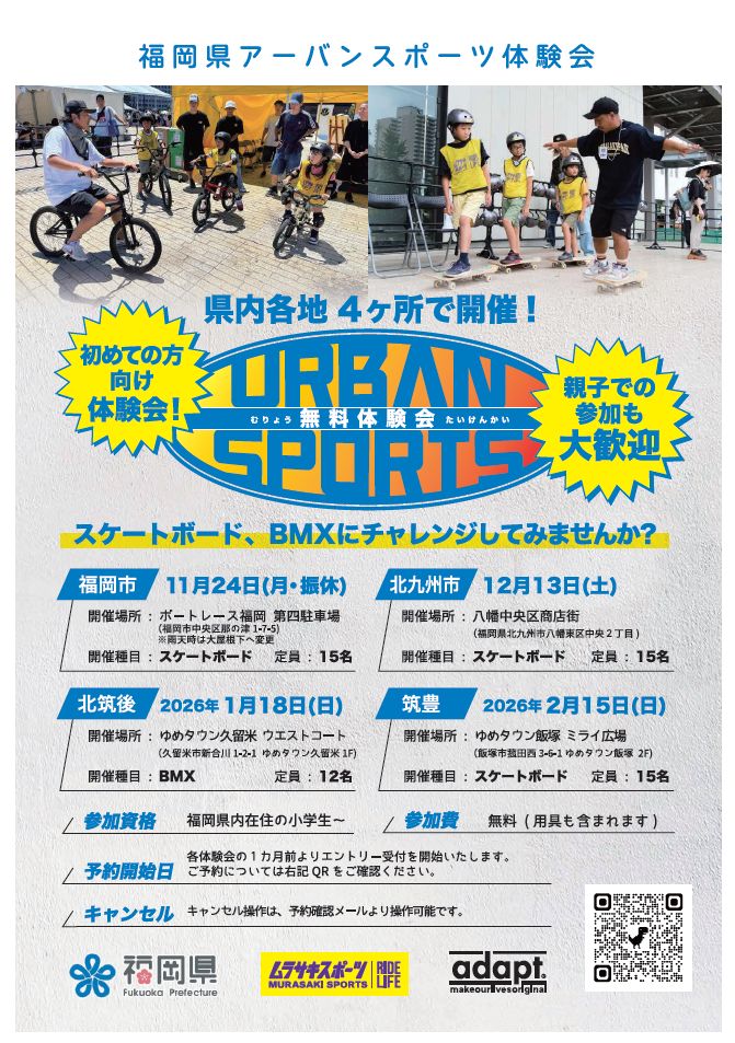 アーバンスポーツ体験会