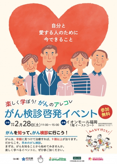 イベントチラシ（表面）