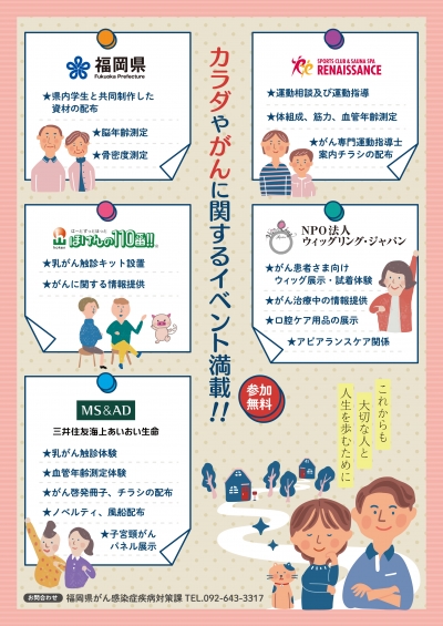 イベントチラシ（裏面）