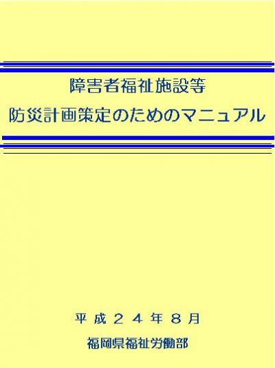マニュアル表紙