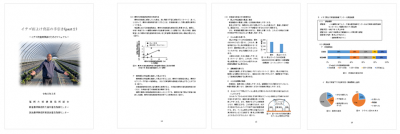 雨よけ育苗の手引きの手引き（part2）の表紙（左端）と記載内容（一部抜粋）