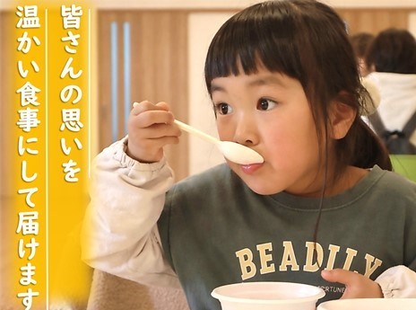 こども食堂応援プロジェクト2026