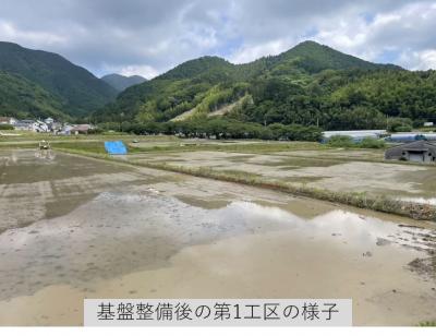 基盤整備後の第１工区の様子