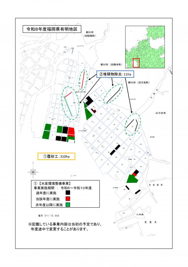 令和8年度福岡県有明地区漁場整備計画