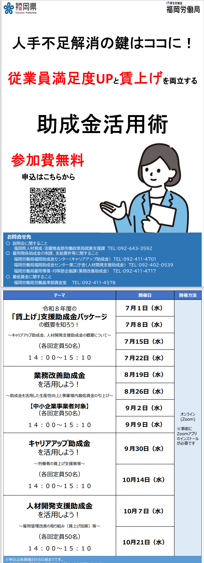 雇用関係助成金説明会チラシ