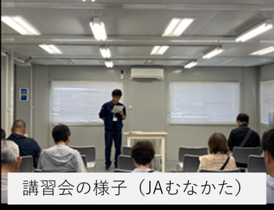 普及センターから生産者に向けて説明を行う様子(JAむなかた)