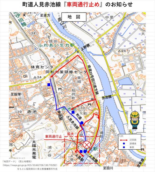 【広域図】町道人見赤池線『車両通行止め』