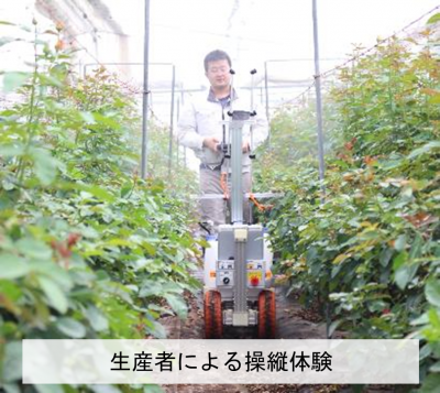 生産者による操縦体験