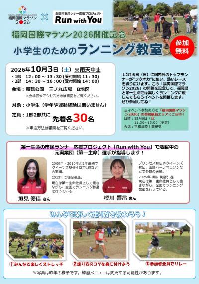 募集チラシ2026